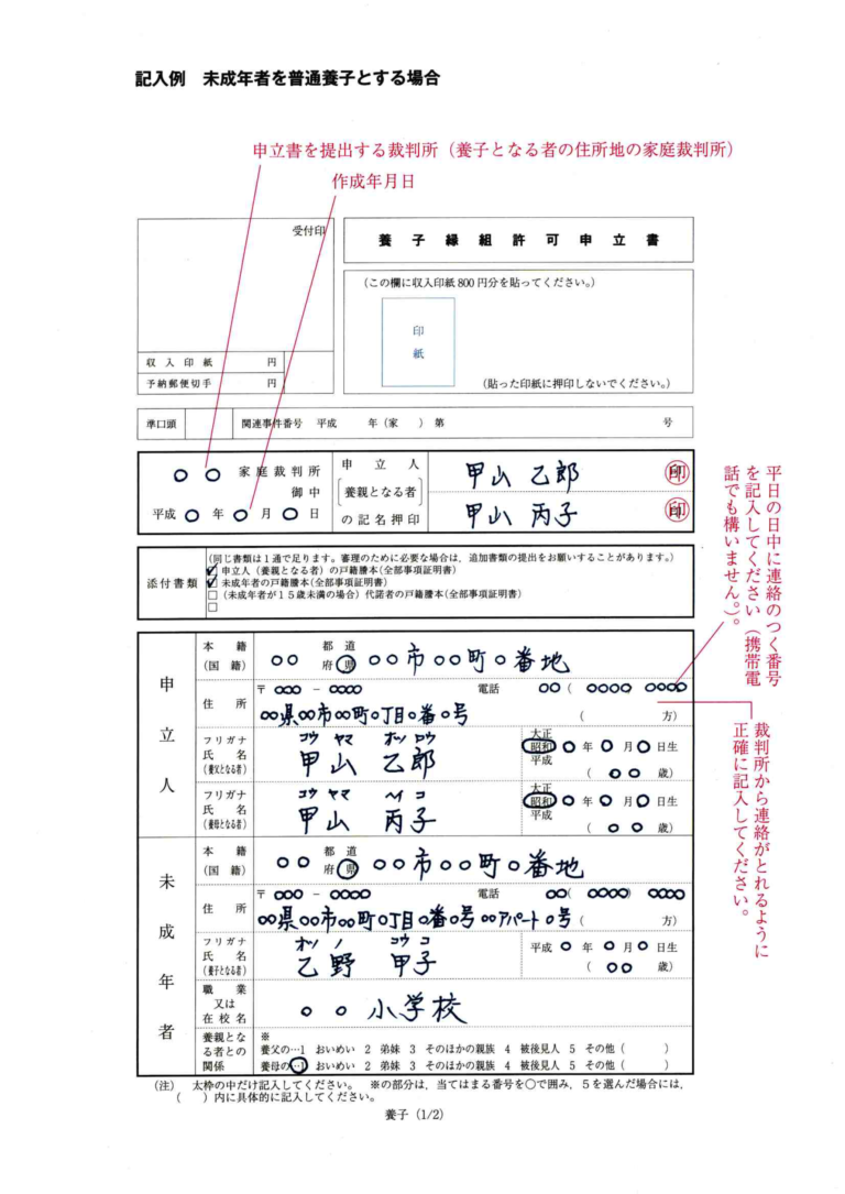 養子縁組届の書き方（記載例）と手続き、家庭裁判所への許可申立てを解説！ ｜ 行政書士の知っトク案内