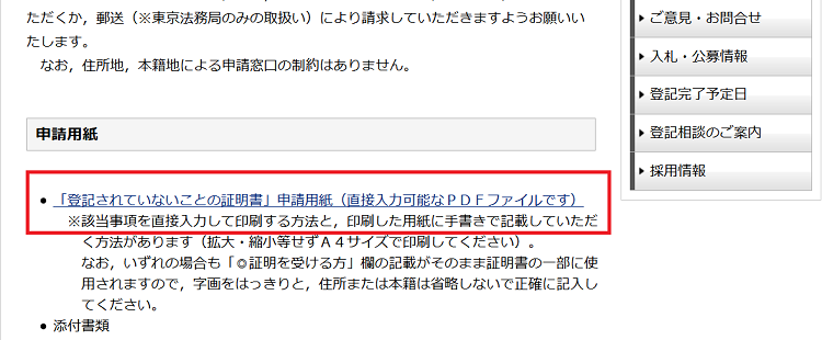 登記されていないことの証明書とは？郵送で申請する方法、書き方、手数料を解説 ｜ 行政書士の知っトク案内浜松