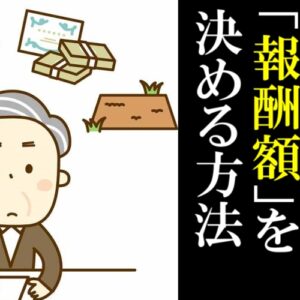 遺言執行者「報酬額」決め方は2通り！変えたい時は？記載例も解説